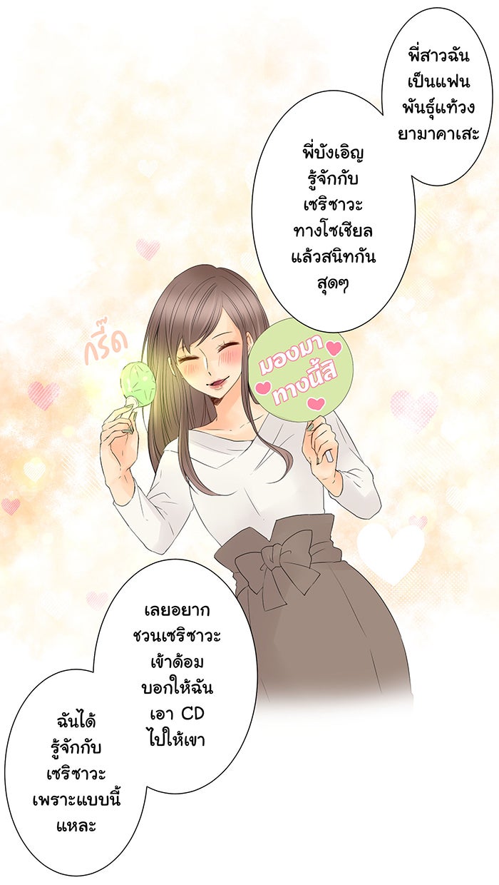 รักนี้ต้องทวงคืน - หน้า 6