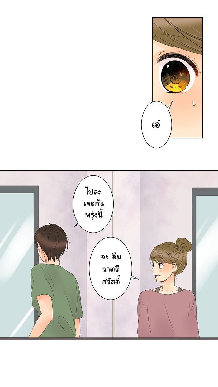 รักนี้ต้องทวงคืน - หน้า 8