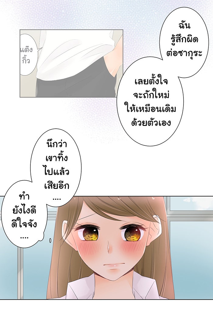รักนี้ต้องทวงคืน - หน้า 30
