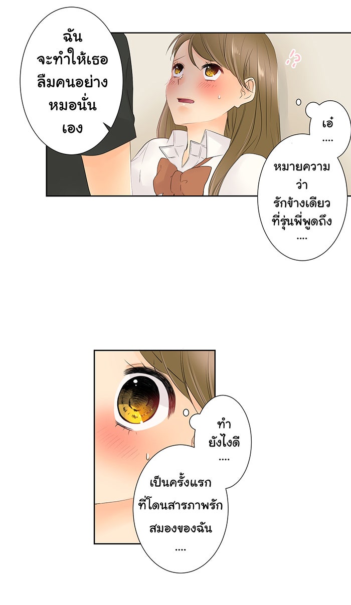 รักนี้ต้องทวงคืน - หน้า 35
