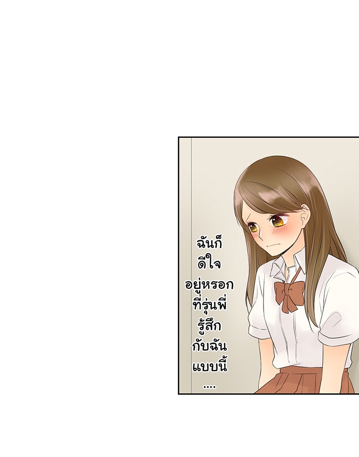 รักนี้ต้องทวงคืน - หน้า 13