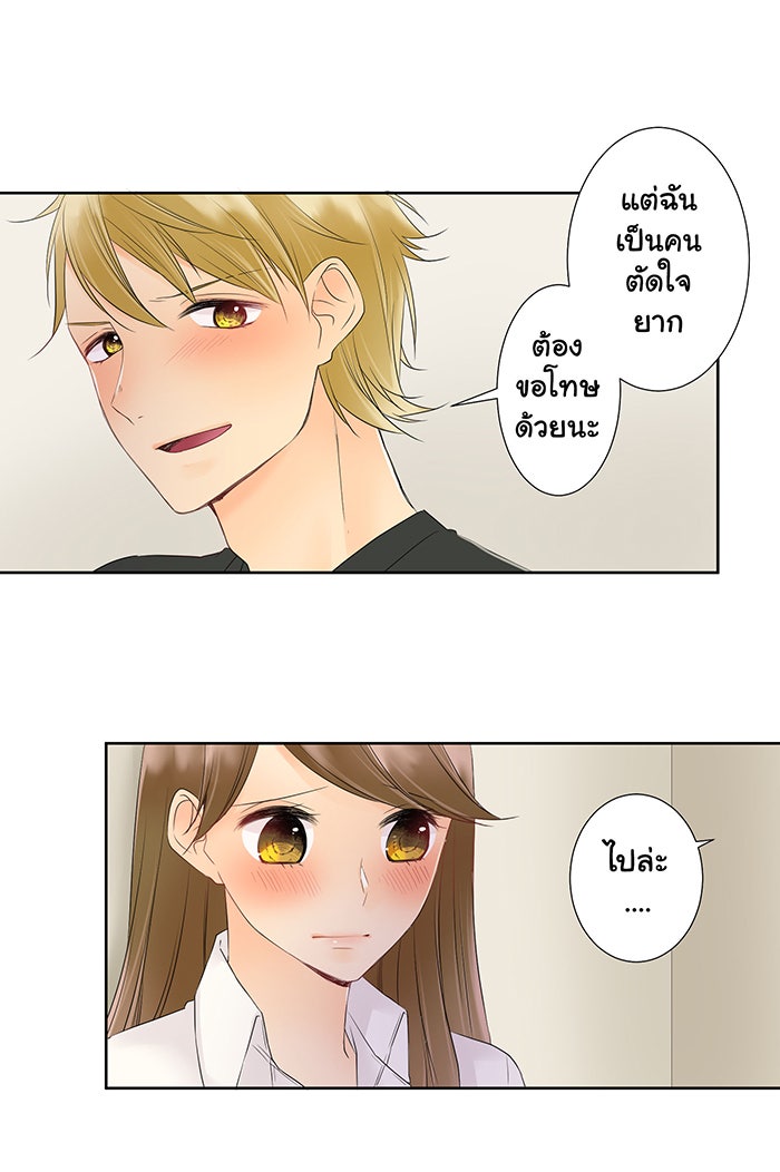 รักนี้ต้องทวงคืน - หน้า 18