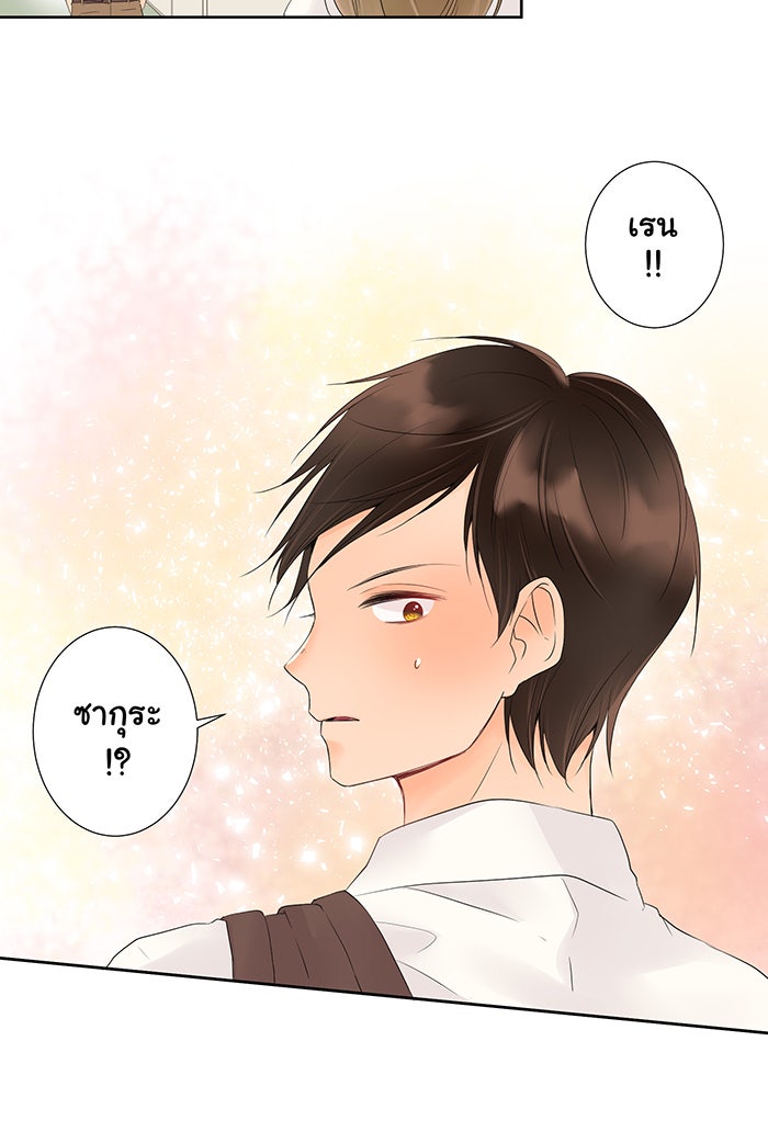 รักนี้ต้องทวงคืน - หน้า 21
