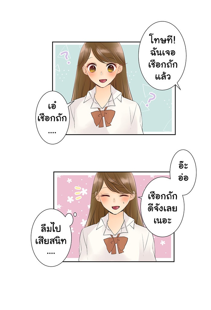 รักนี้ต้องทวงคืน - หน้า 22