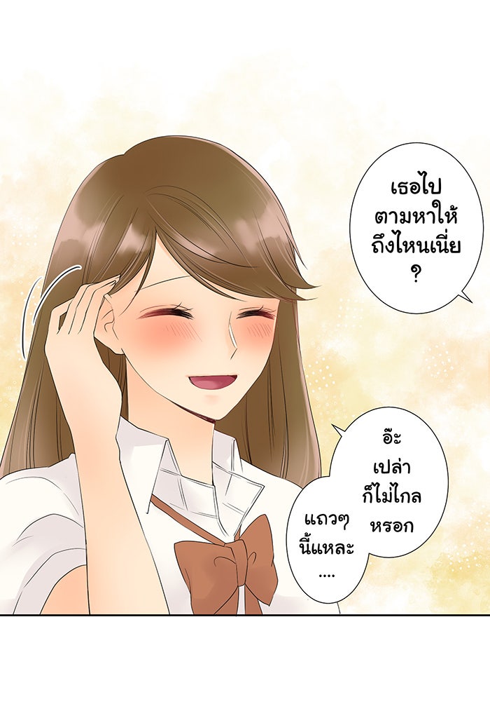 รักนี้ต้องทวงคืน - หน้า 24