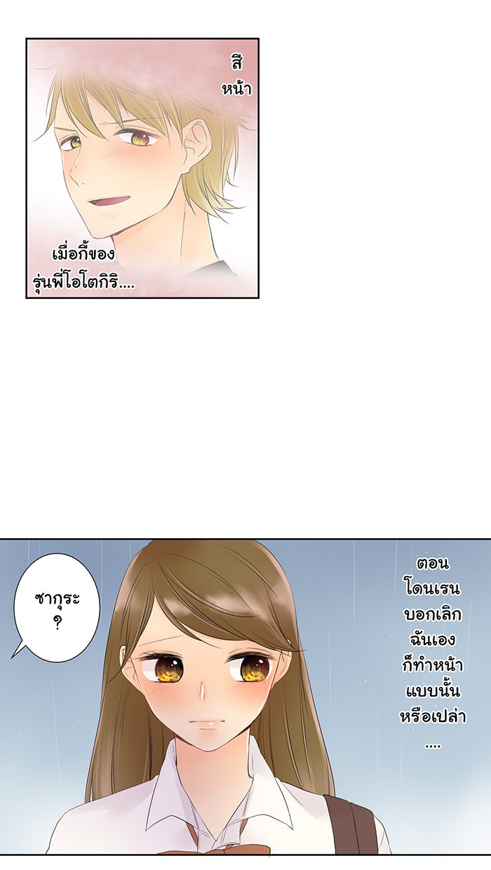 รักนี้ต้องทวงคืน - หน้า 39