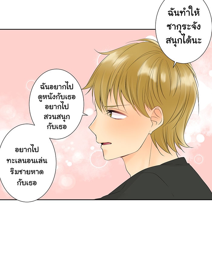 รักนี้ต้องทวงคืน - หน้า 9