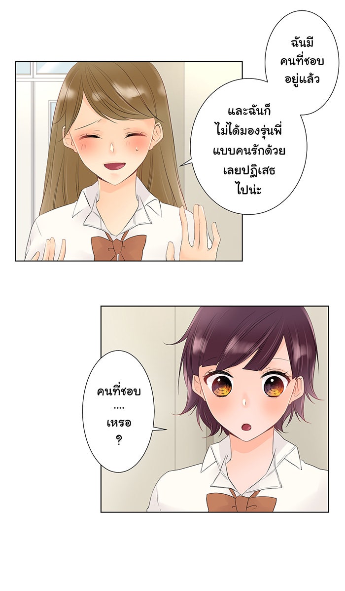 รักนี้ต้องทวงคืน - หน้า 10