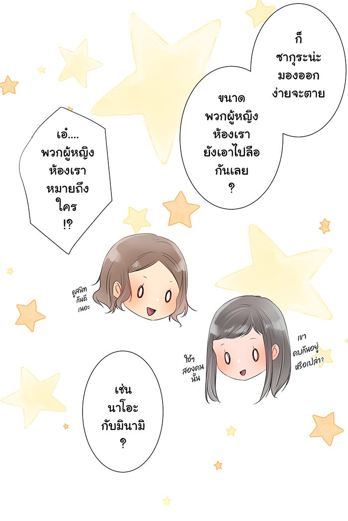 รักนี้ต้องทวงคืน - หน้า 14