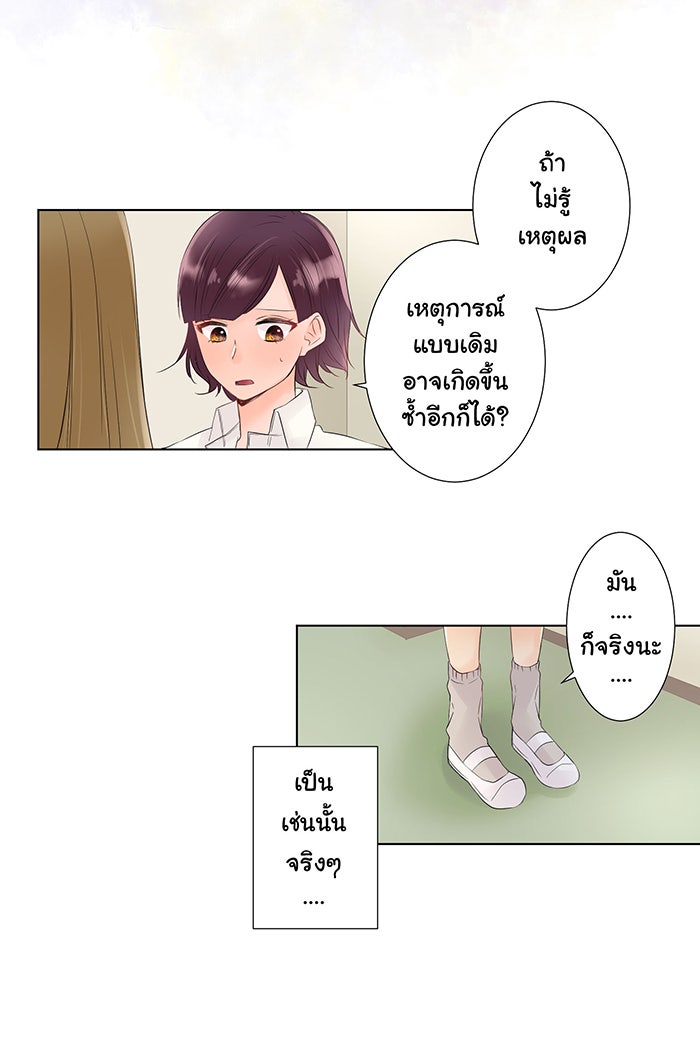 รักนี้ต้องทวงคืน - หน้า 22