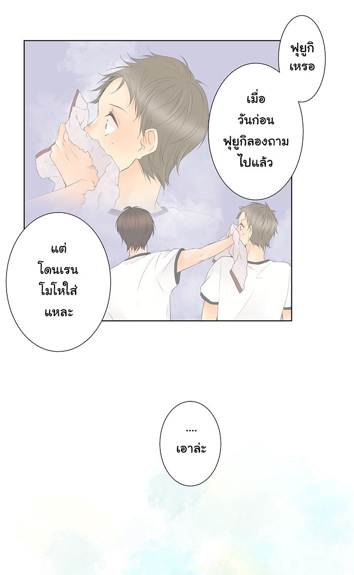 รักนี้ต้องทวงคืน - หน้า 26