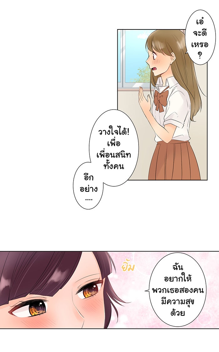 รักนี้ต้องทวงคืน - หน้า 28
