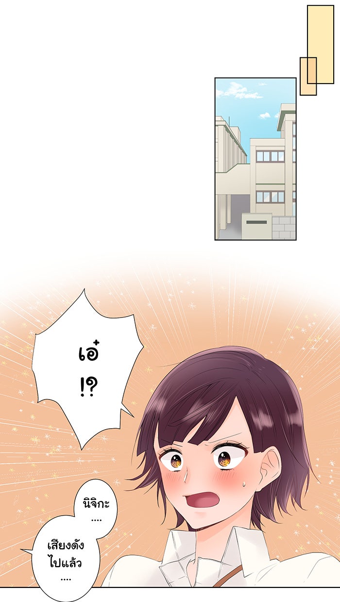 รักนี้ต้องทวงคืน - หน้า 8