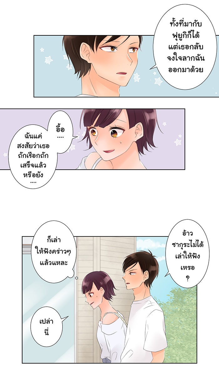 รักนี้ต้องทวงคืน - หน้า 32