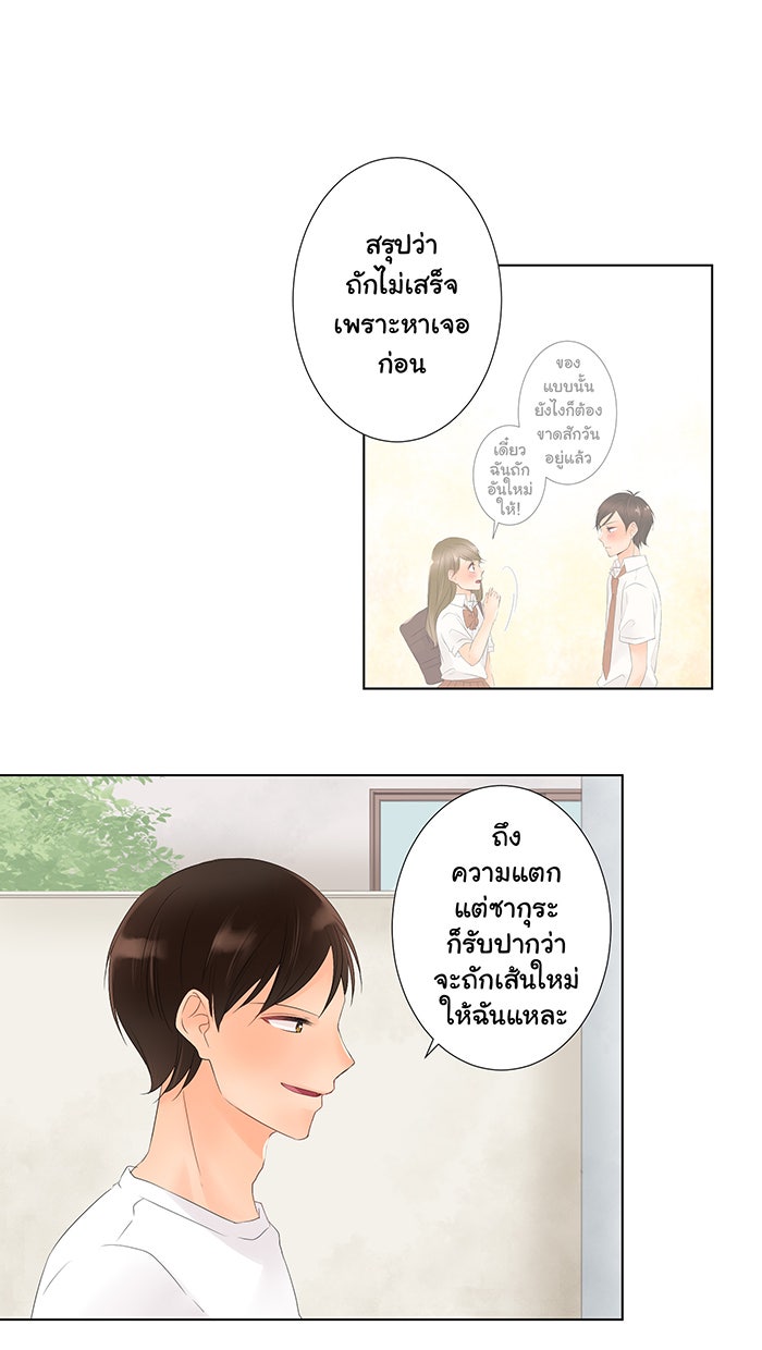 รักนี้ต้องทวงคืน - หน้า 33