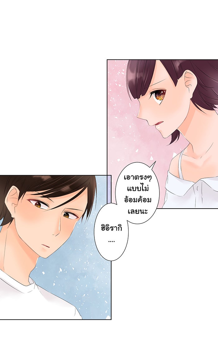 รักนี้ต้องทวงคืน - หน้า 39