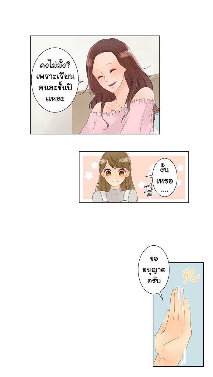 รักนี้ต้องทวงคืน - หน้า 12