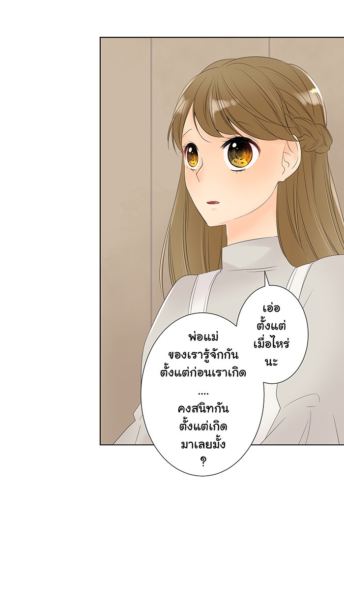 รักนี้ต้องทวงคืน - หน้า 14