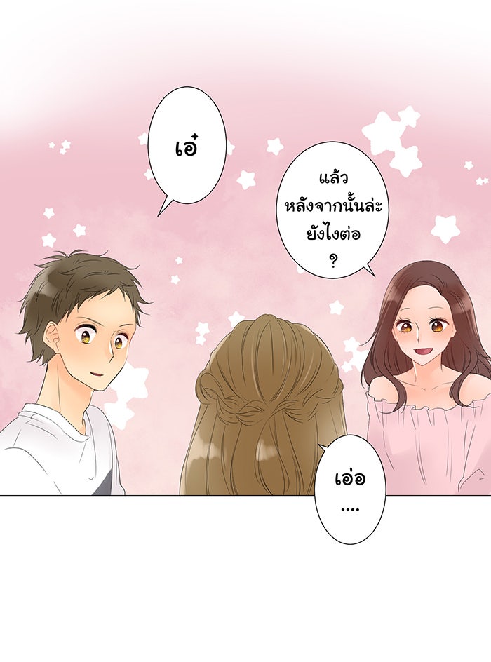 รักนี้ต้องทวงคืน - หน้า 17
