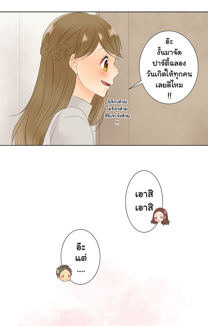 รักนี้ต้องทวงคืน - หน้า 28