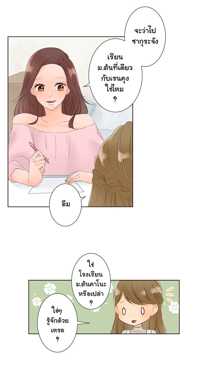 รักนี้ต้องทวงคืน - หน้า 9