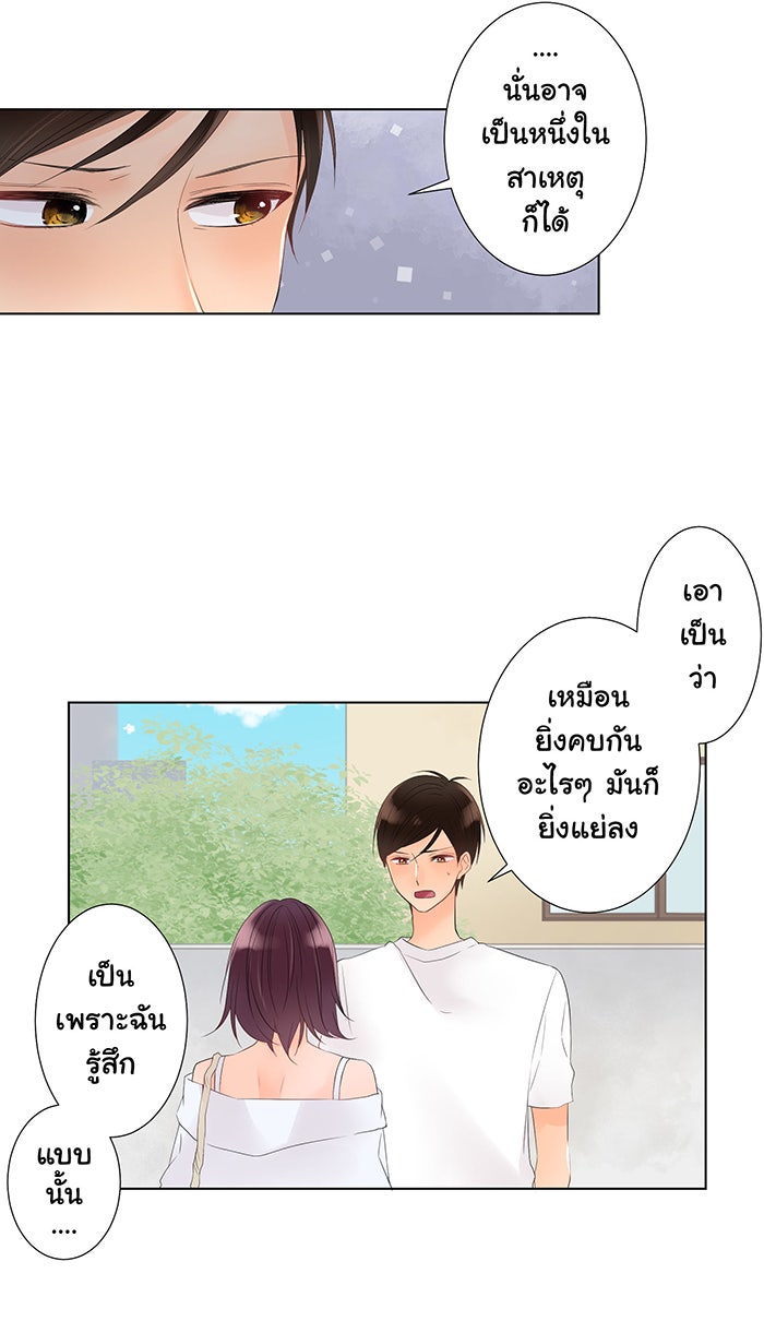 รักนี้ต้องทวงคืน - หน้า 10