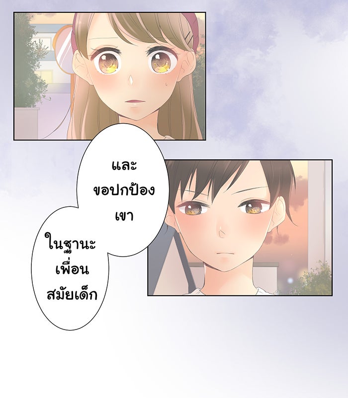 รักนี้ต้องทวงคืน - หน้า 12