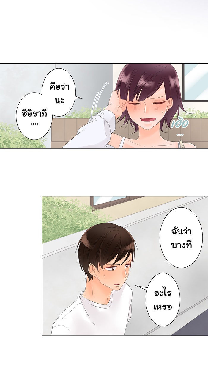 รักนี้ต้องทวงคืน - หน้า 13