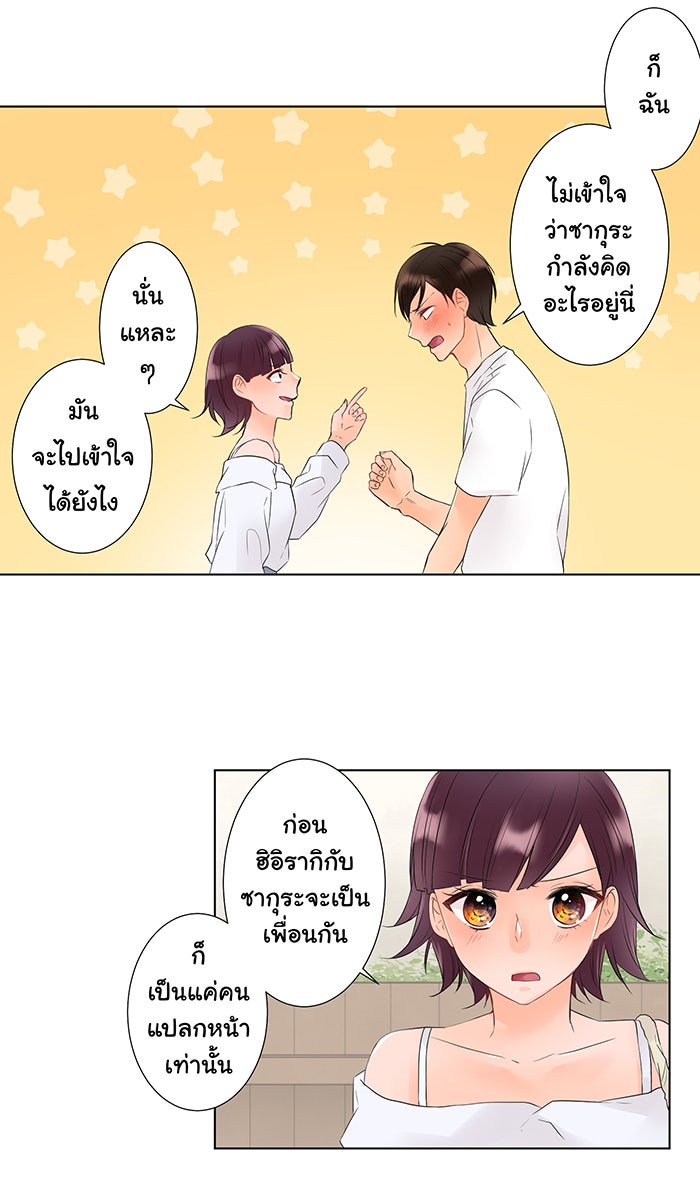รักนี้ต้องทวงคืน - หน้า 19