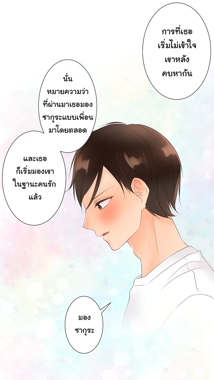 รักนี้ต้องทวงคืน - หน้า 21