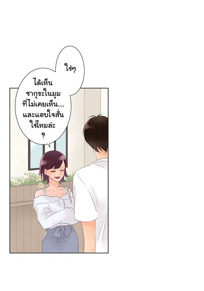 รักนี้ต้องทวงคืน - หน้า 24