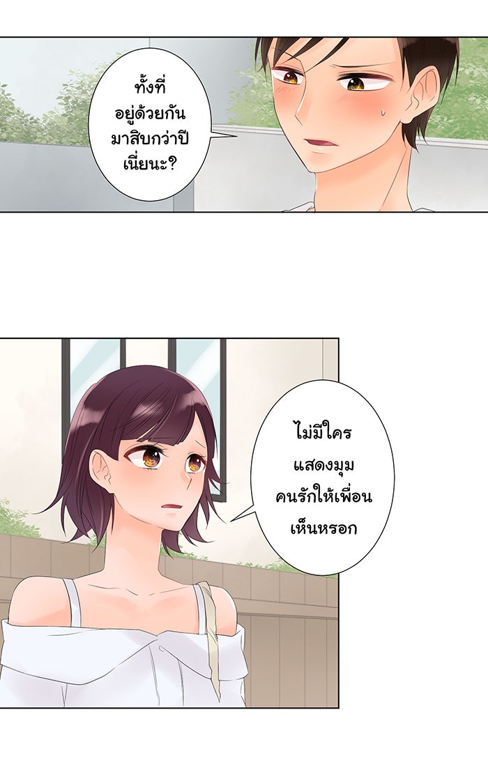 รักนี้ต้องทวงคืน - หน้า 25
