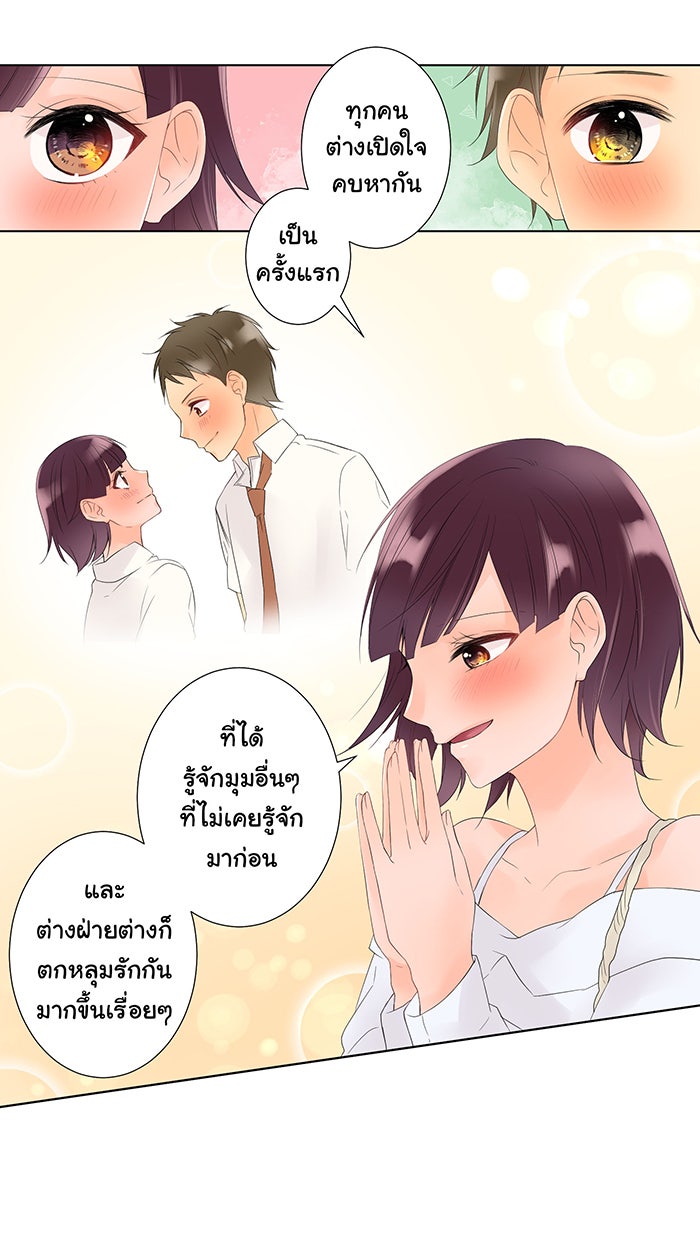 รักนี้ต้องทวงคืน - หน้า 27