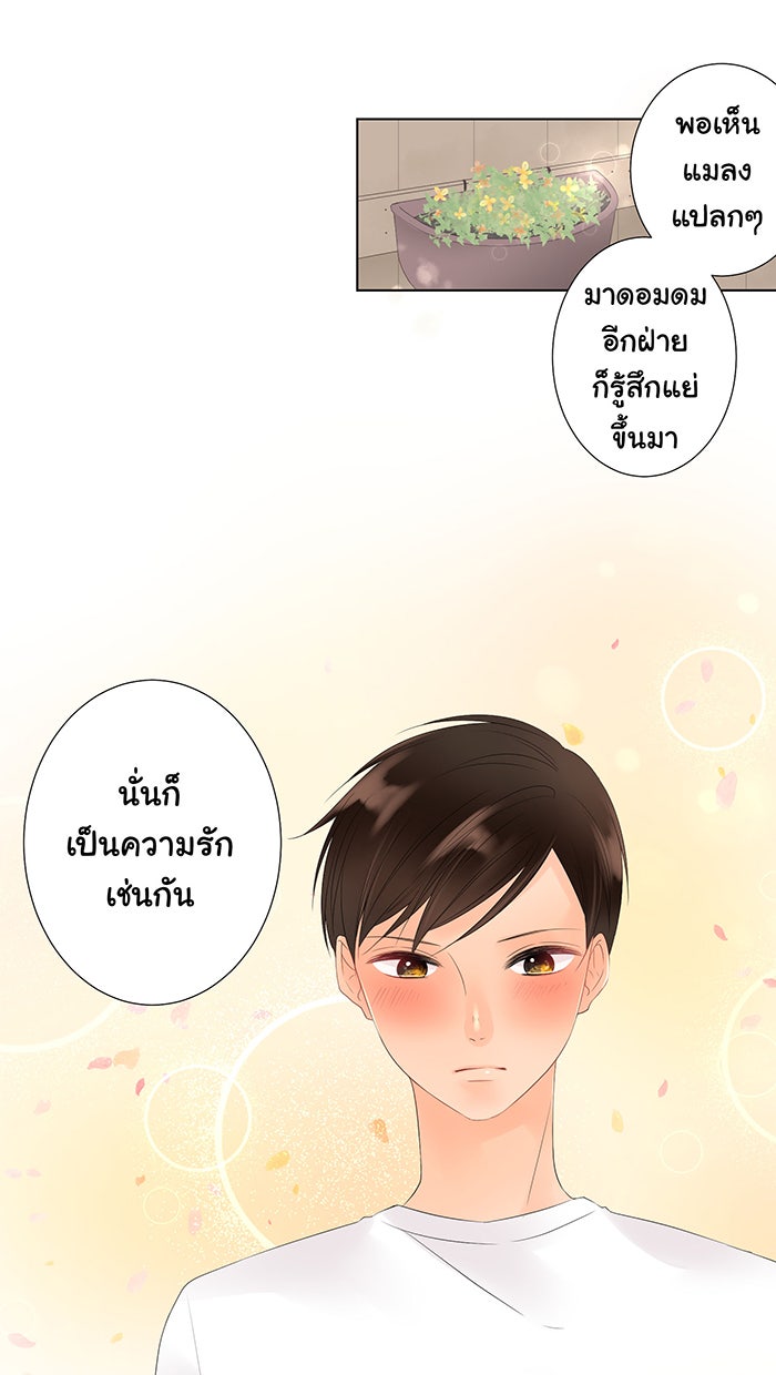 รักนี้ต้องทวงคืน - หน้า 31