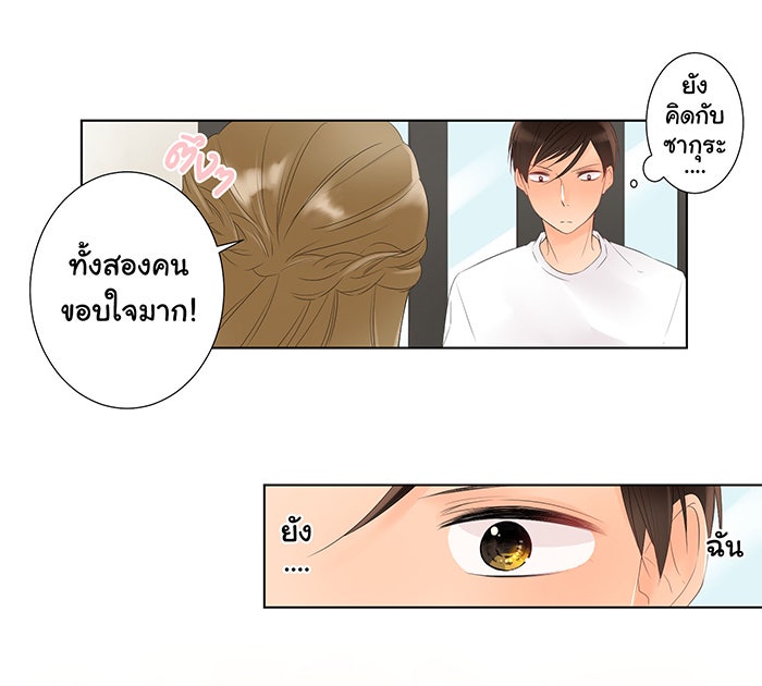 รักนี้ต้องทวงคืน - หน้า 41