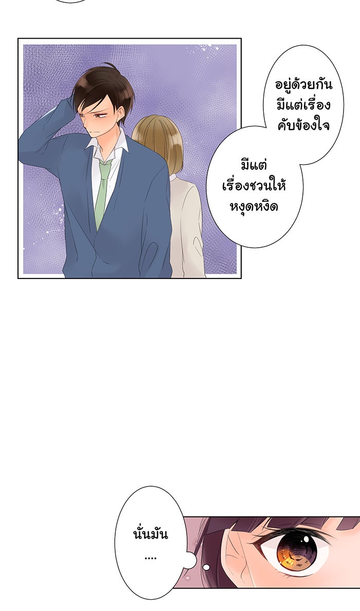 รักนี้ต้องทวงคืน - หน้า 7