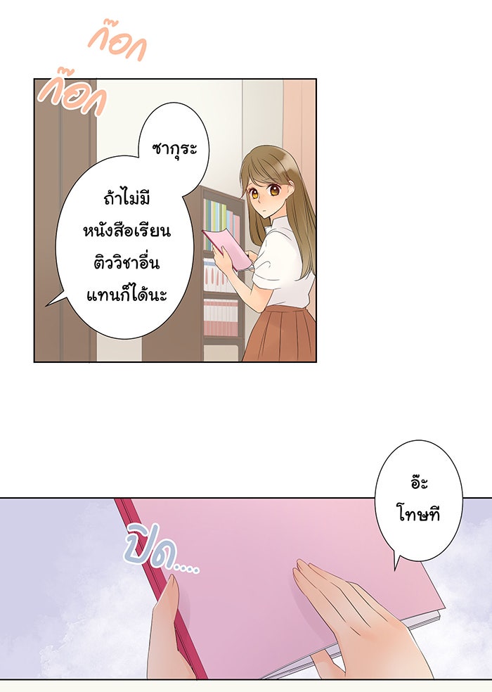รักนี้ต้องทวงคืน - หน้า 23