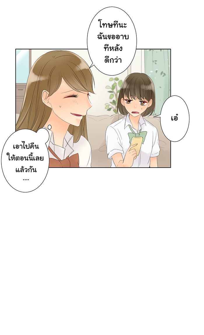 รักนี้ต้องทวงคืน - หน้า 33