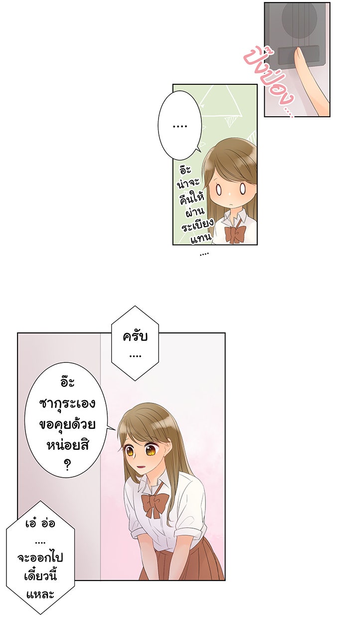 รักนี้ต้องทวงคืน - หน้า 34