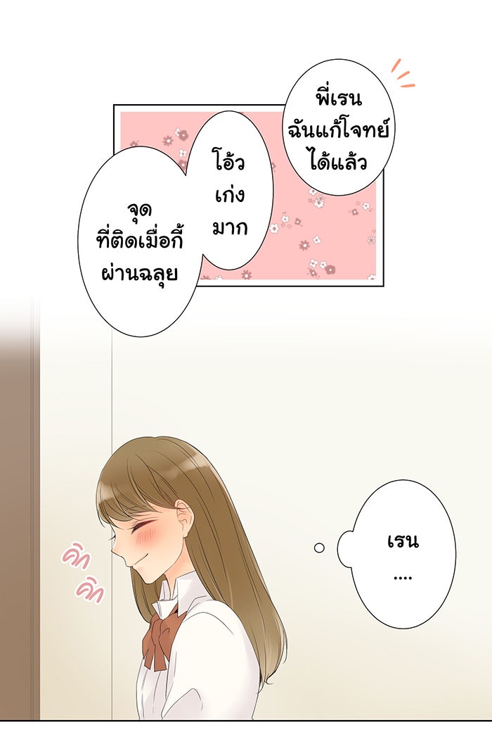 รักนี้ต้องทวงคืน - หน้า 8