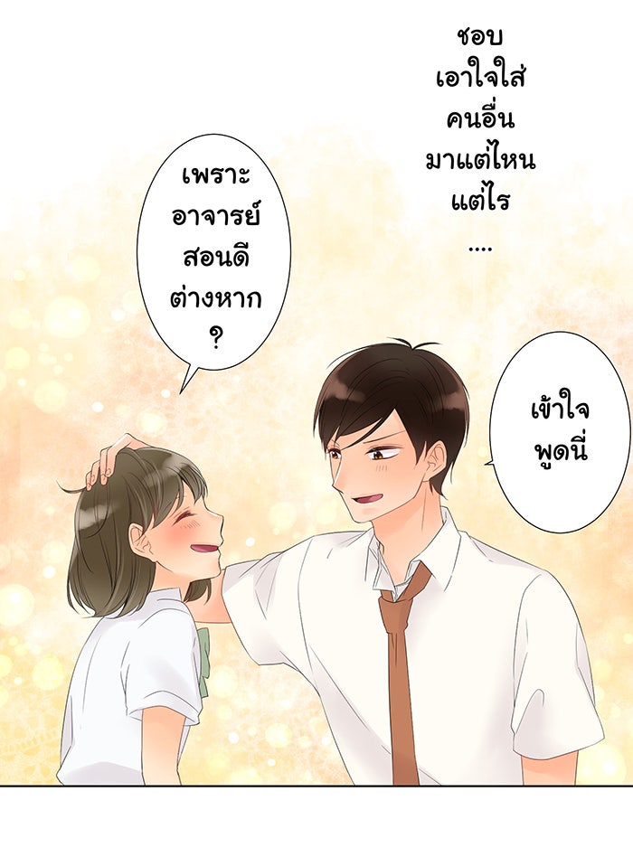 รักนี้ต้องทวงคืน - หน้า 9