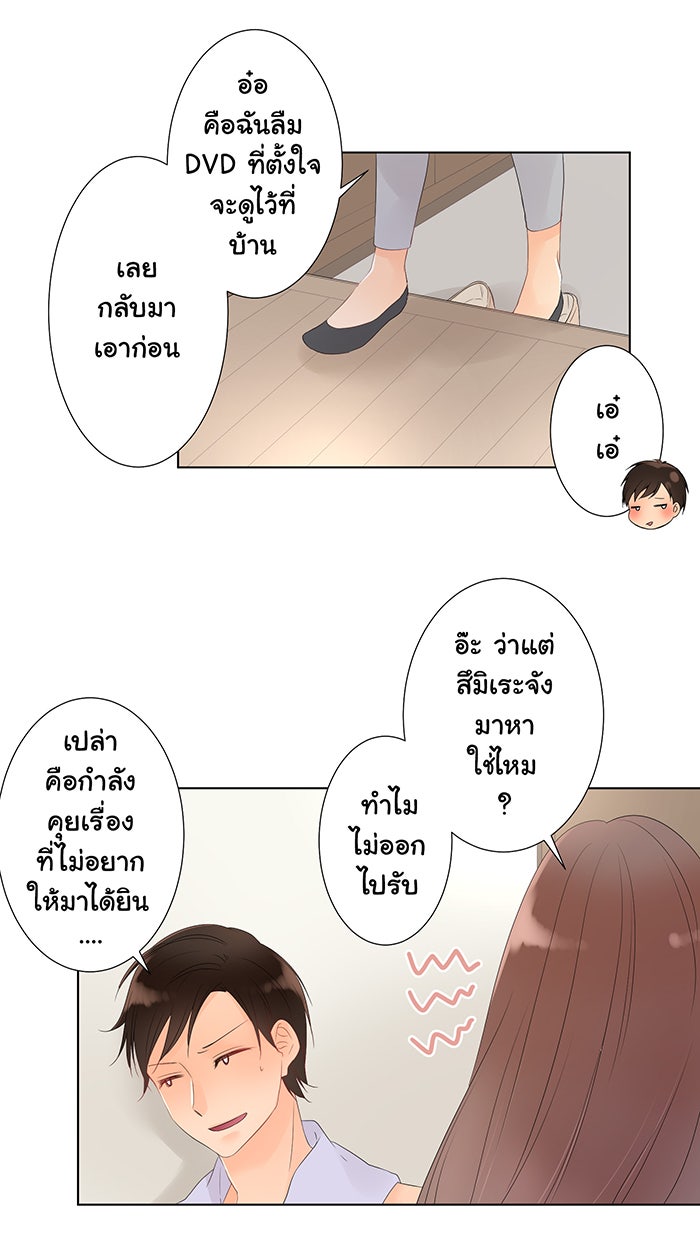 รักนี้ต้องทวงคืน - หน้า 32