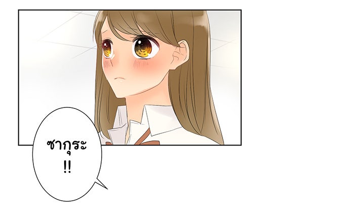 รักนี้ต้องทวงคืน - หน้า 21