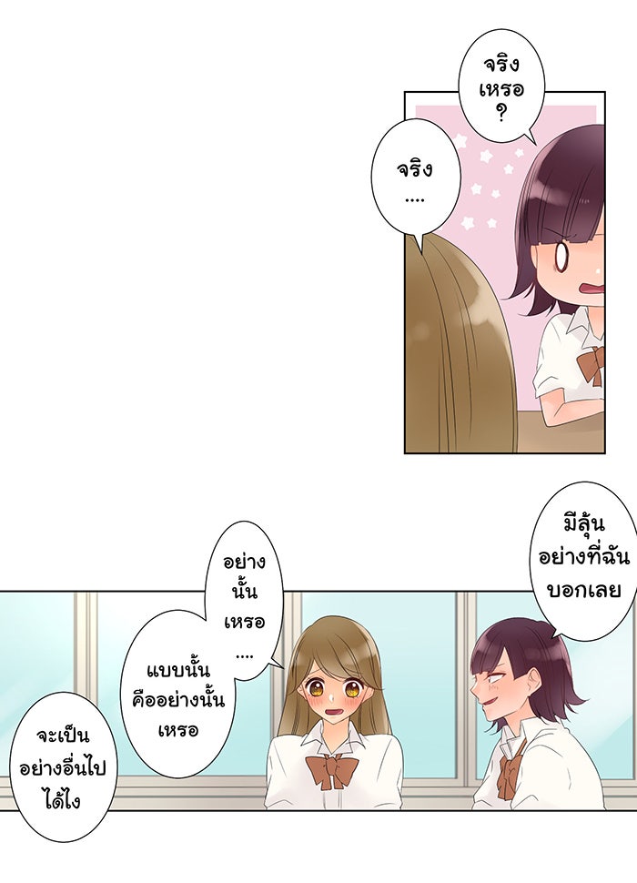 รักนี้ต้องทวงคืน - หน้า 26