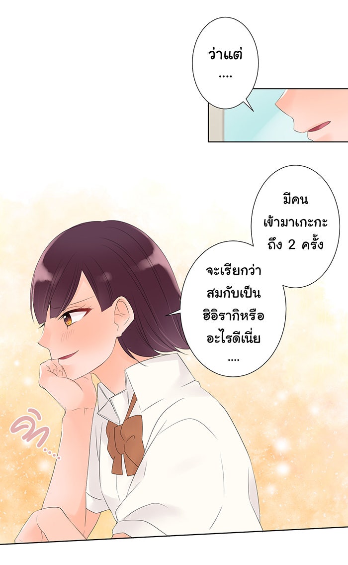 รักนี้ต้องทวงคืน - หน้า 27