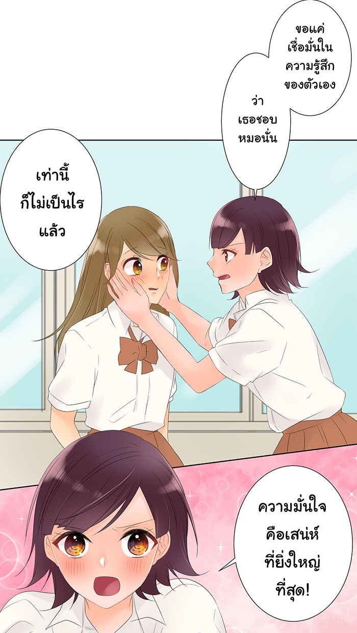 รักนี้ต้องทวงคืน - หน้า 31