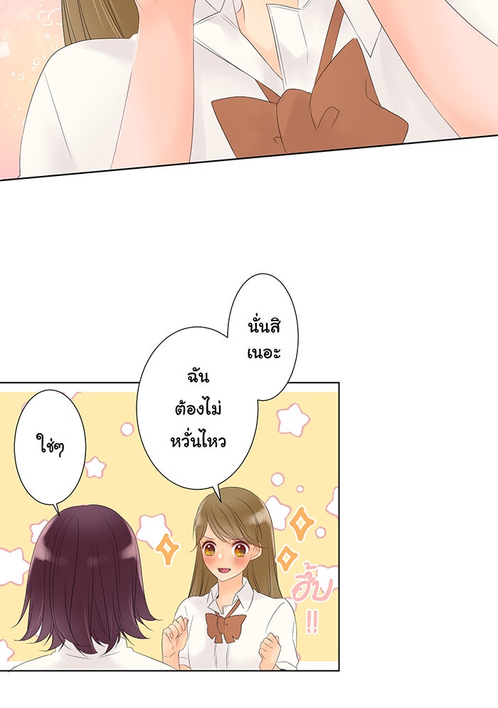 รักนี้ต้องทวงคืน - หน้า 33