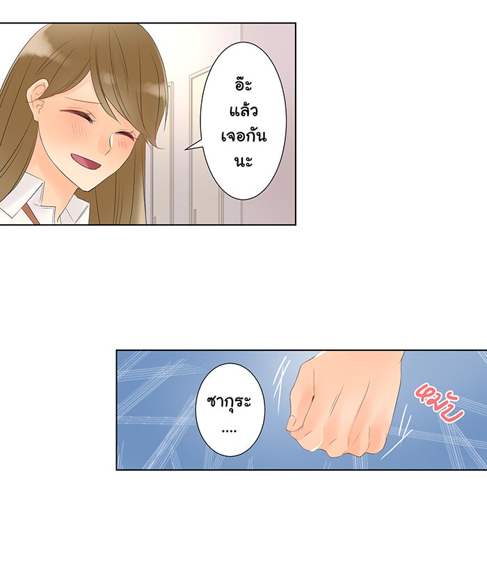รักนี้ต้องทวงคืน - หน้า 41