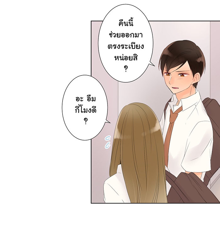 รักนี้ต้องทวงคืน - หน้า 42