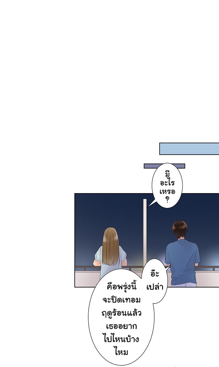 รักนี้ต้องทวงคืน - หน้า 45